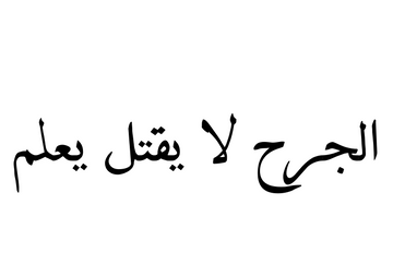 The wound does not kill, it teaches - Semi-permanent Tattoo