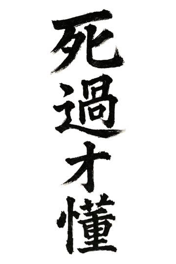 You only understand after dying - Semi-permanent Tattoo