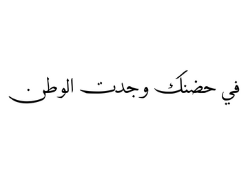 In your embrace, I found home - Semi-permanent Tattoo